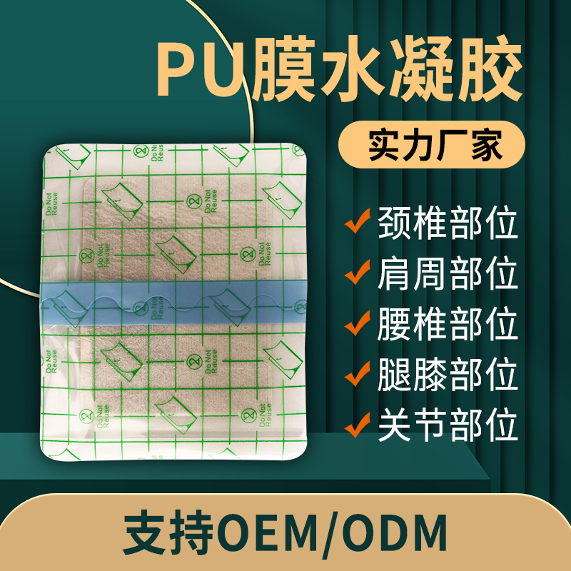 10×12 PU膜水凝膠